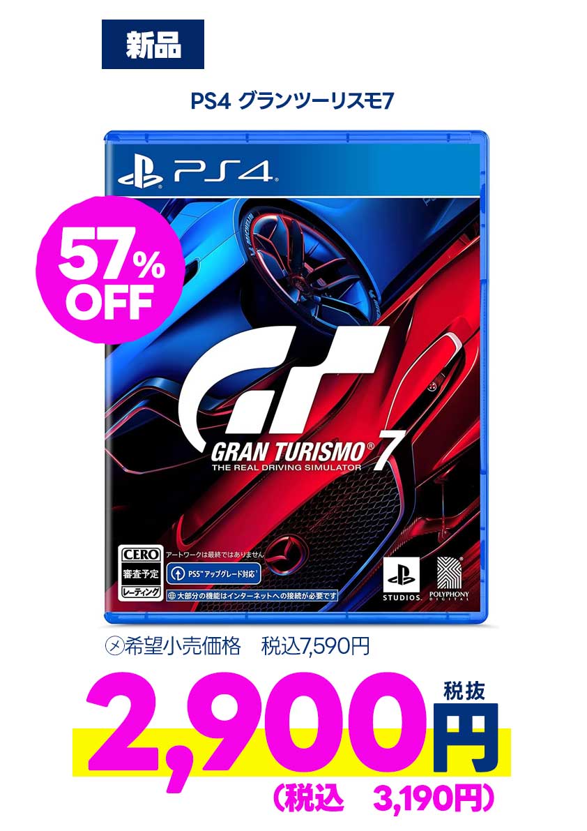 PS4 グランツーリスモ7