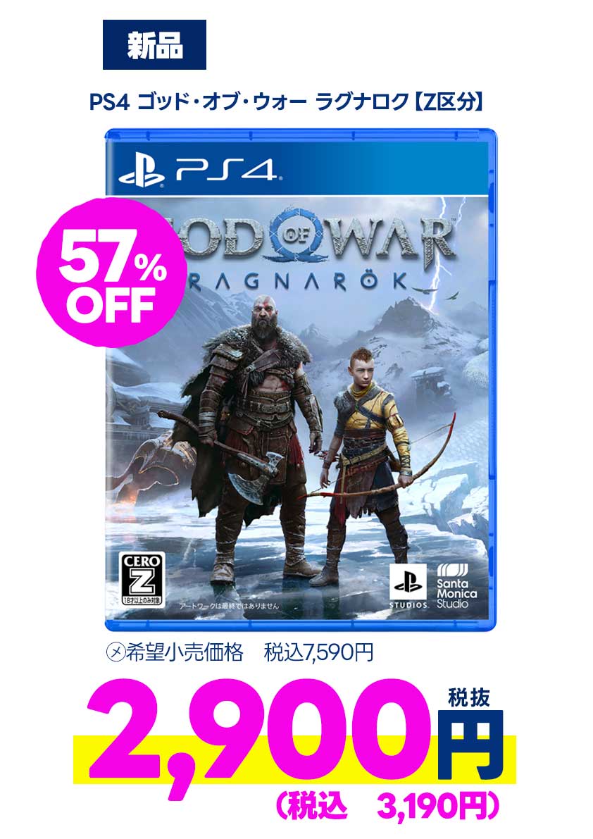 PS4 ゴッド・オブ・ウォー　ラグナロク 【Z区分】 
