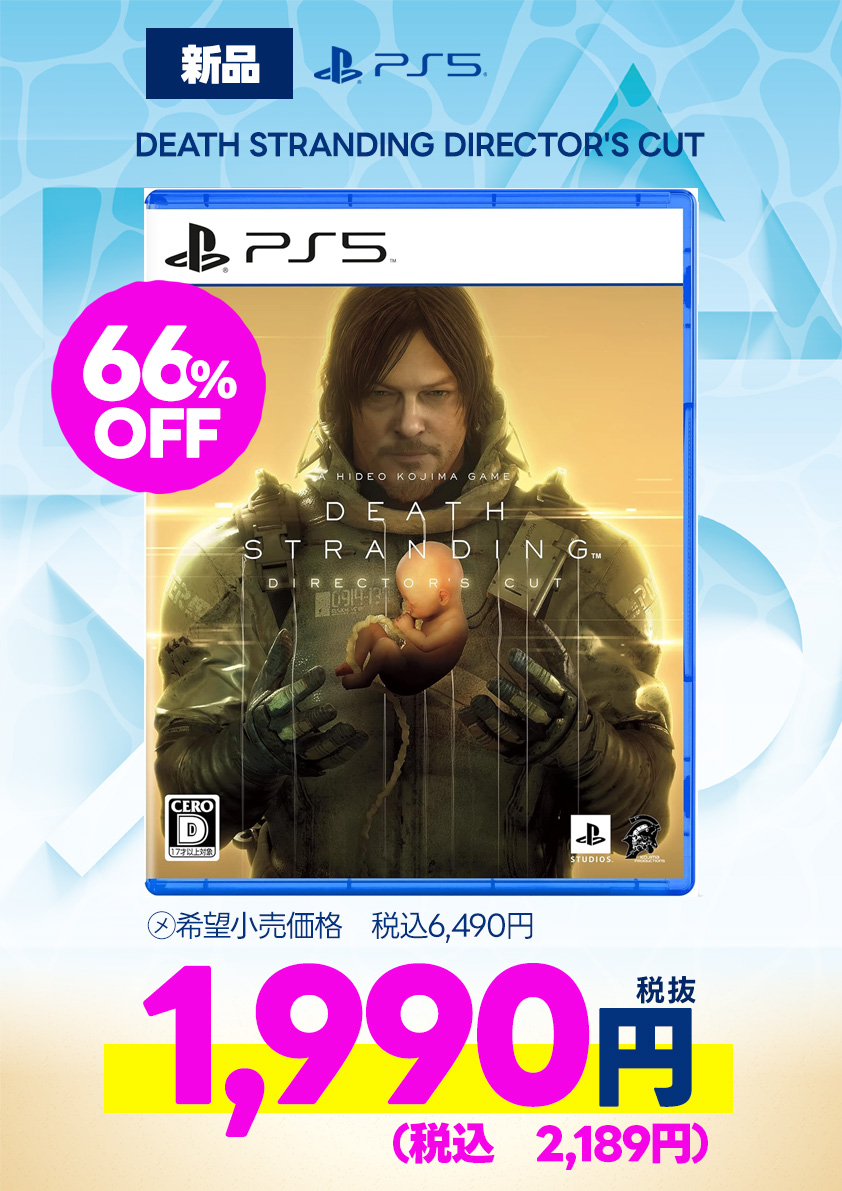 限定特価　ＰＳ５デスストランディング　ディレクターズカット