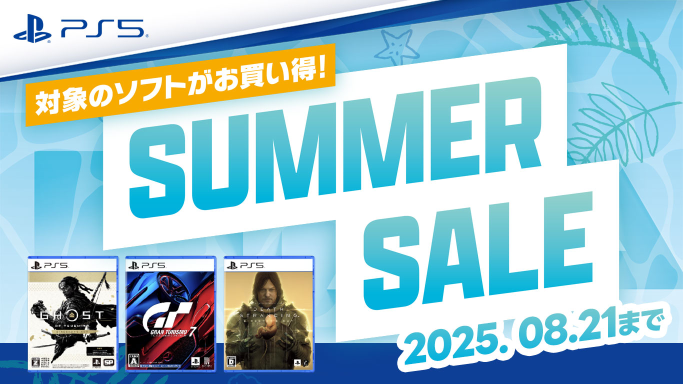 PS5 SUMMER SALE開催中