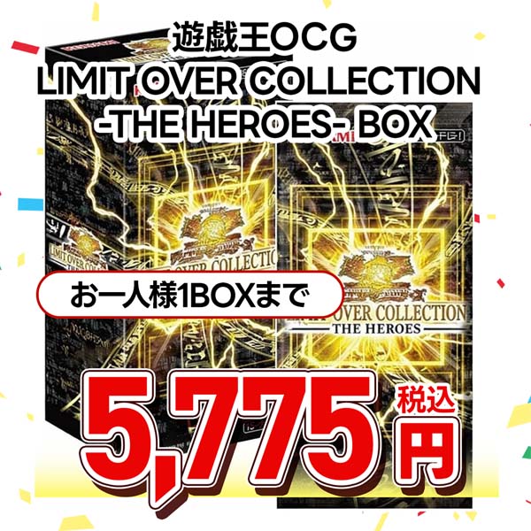 遊戯王OCG LIMIT OVER COLLECTION -THE HEROES-