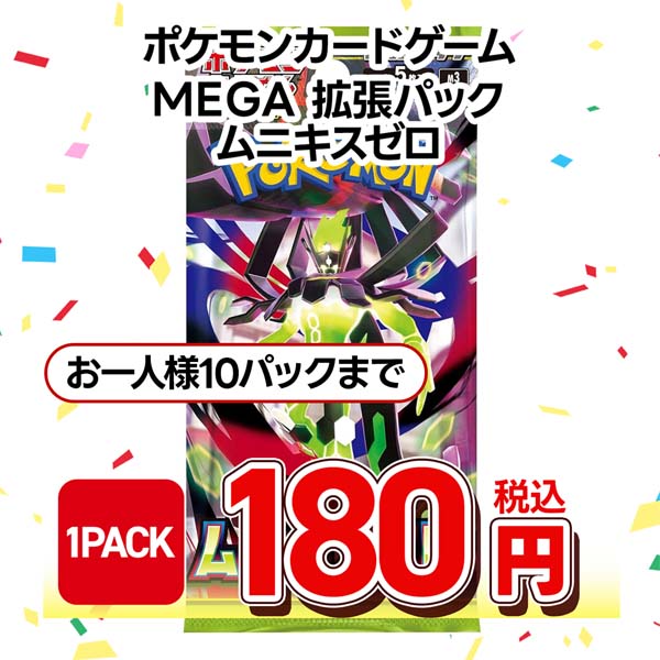 ポケモンカードゲーム MEGA 拡張パック ムニキスゼロ
