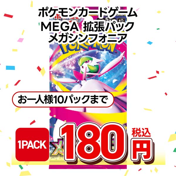 ポケモンカードゲーム MEGA 拡張パック メガシンフォニア