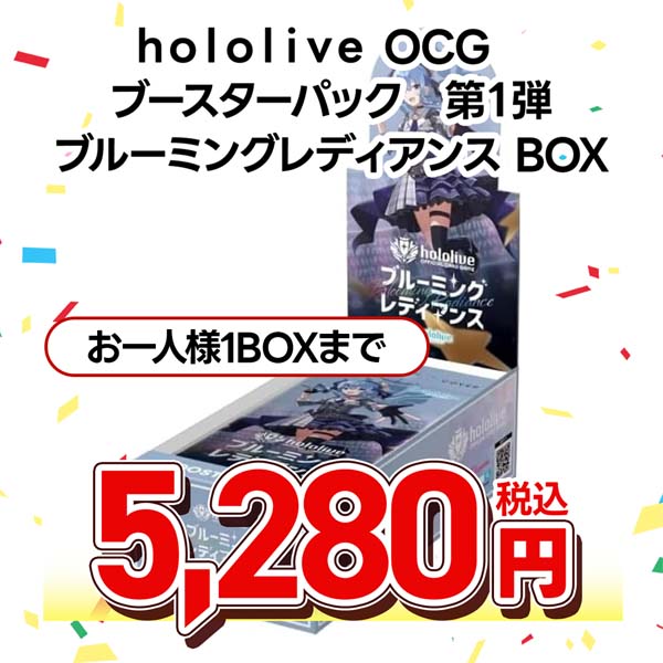 hololive OFFICIAL CARD GAME ブースターパック 第1弾 ブルーミングレディアンス