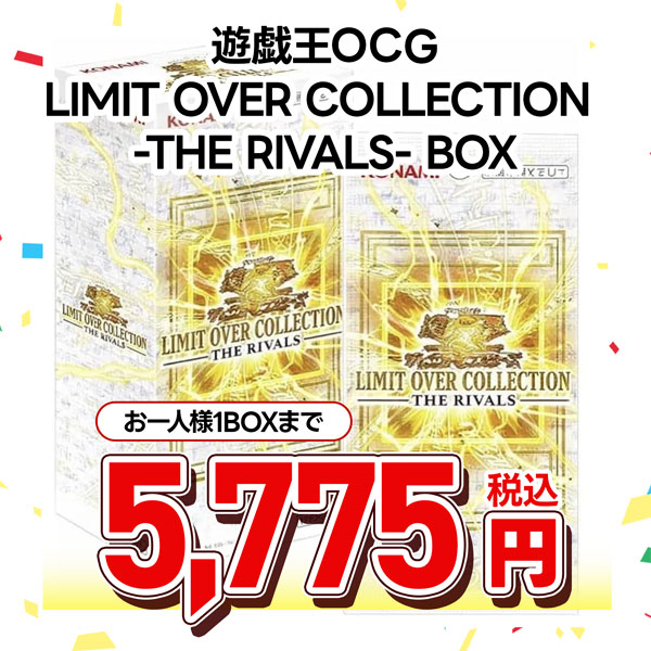 遊戯王OCG LIMIT OVER COLLECTION -THE RIVALS-