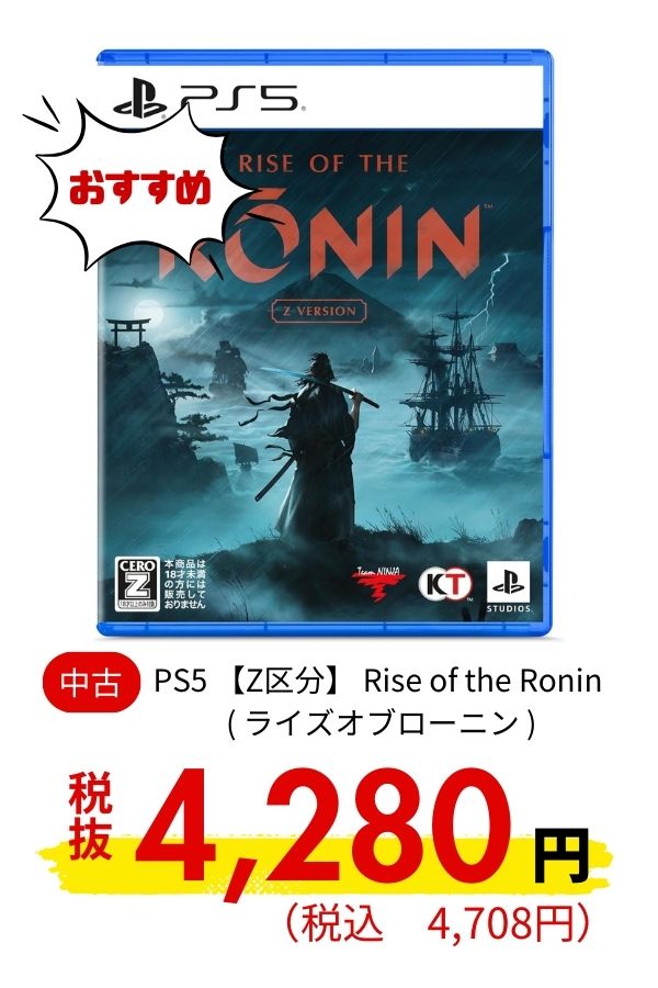 PS5 【Z区分】  Rise of the Ronin ( ライズオブローニン )