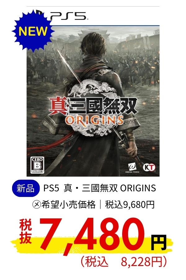 PS5 真・三國無双 ORIGINS