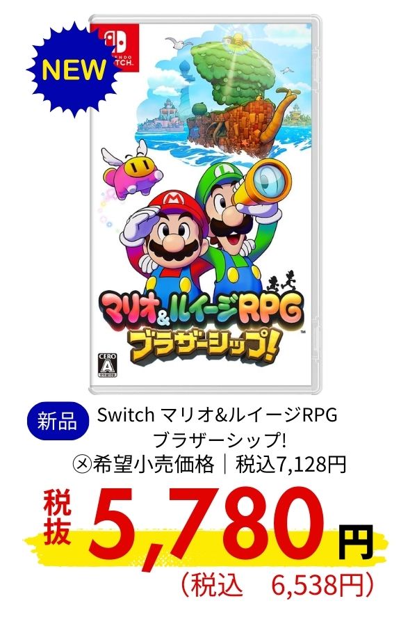 Switch マリオ&ルイージRPG ブラザーシップ!