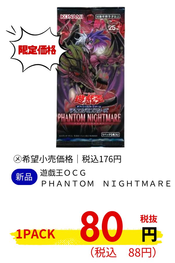 遊戯王ＯＣＧ　ＰＨＡＮＴＯＭ　ＮＩＧＨＴＭＡＲＥ