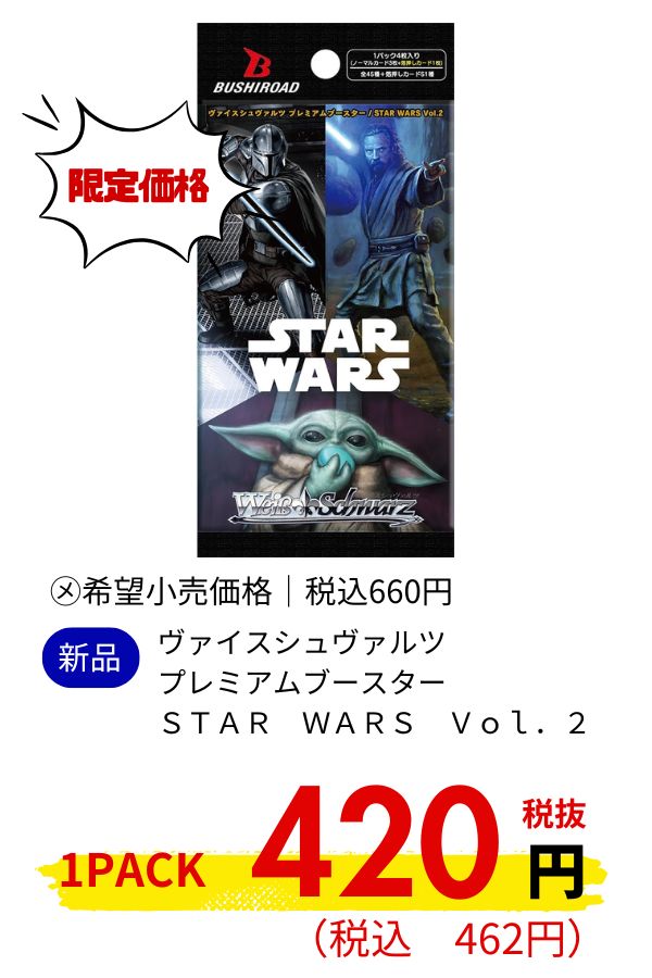 ヴァイスシュヴァルツ　プレミアムブースター　ＳＴＡＲ　ＷＡＲＳ　Ｖｏｌ．２