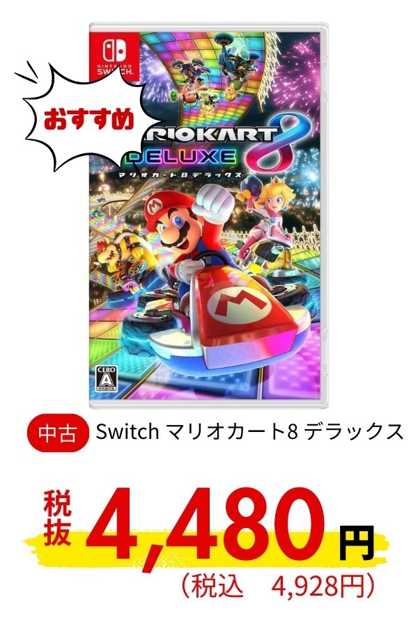 Switch マリオカート8 デラックス