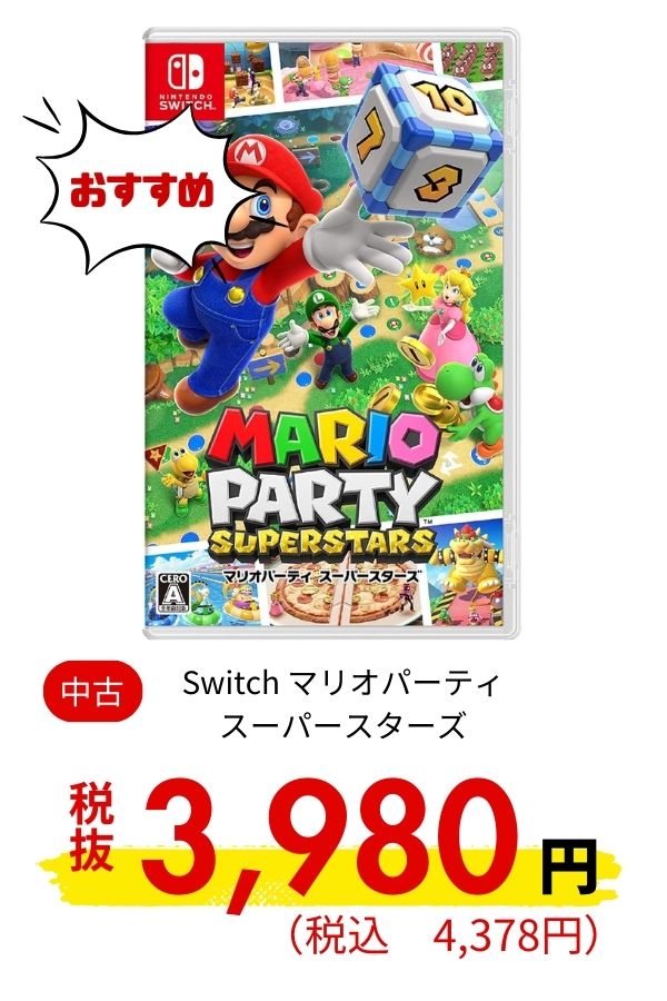 Switch マリオパーティ　スーパースターズ