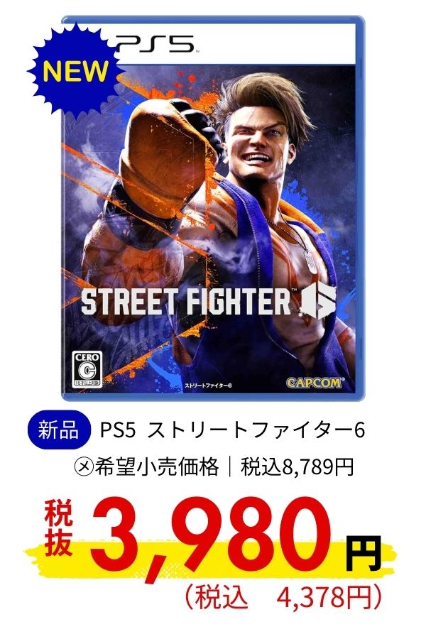 PS5 ストリートファイター6