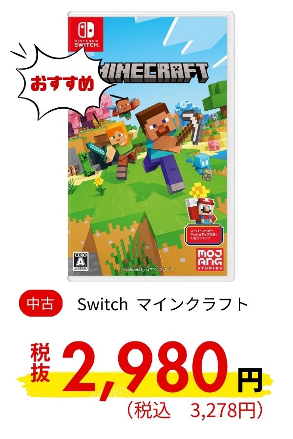 Switch マインクラフト