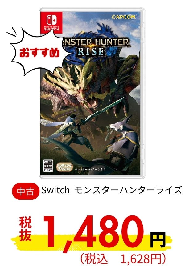 Switch モンスターハンターライズ