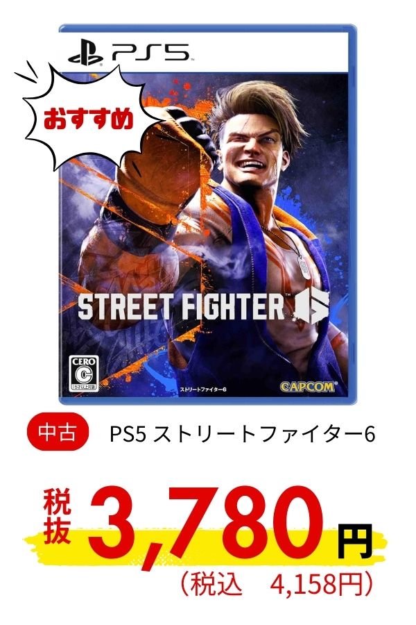 PS5 ストリートファイター6