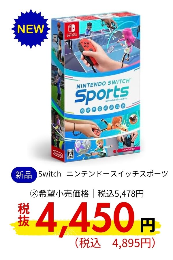 Switch ニンテンドースイッチスポーツ