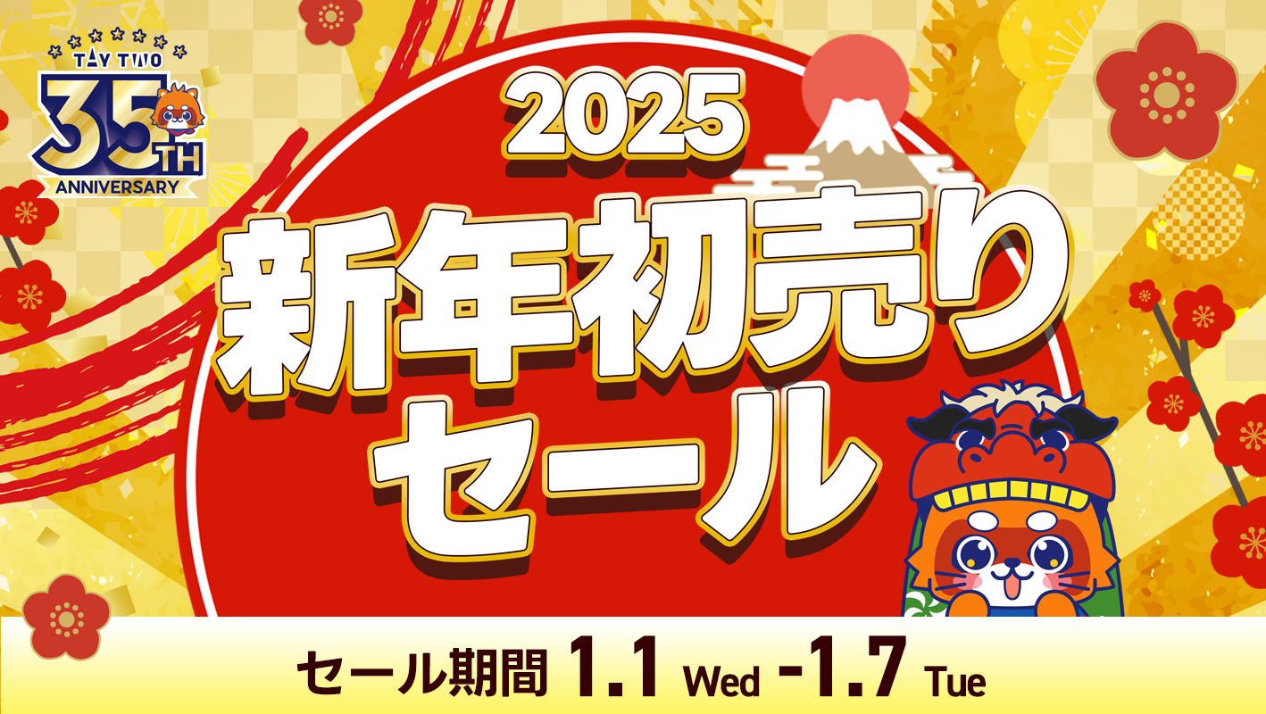 ふるいち新年初売りセール開催中｜1月7日（火）まで