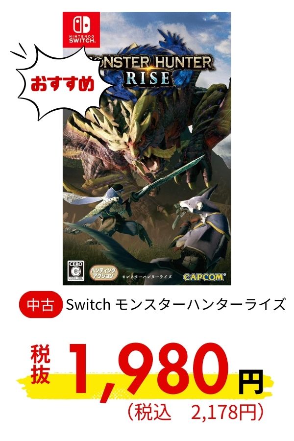 Switch モンスターハンターライズ