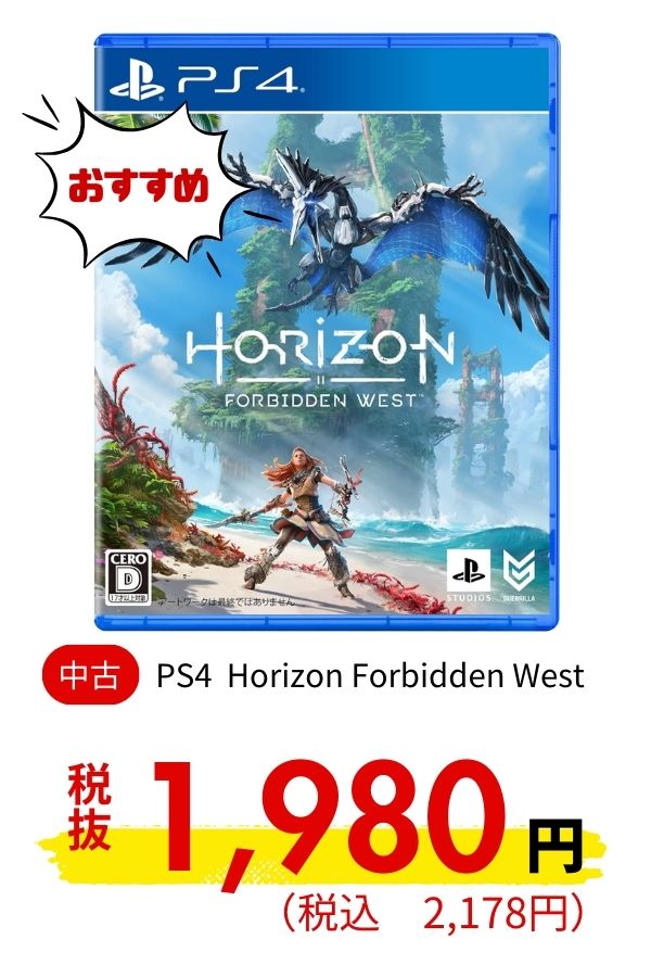 PS4 Horizon Forbidden West