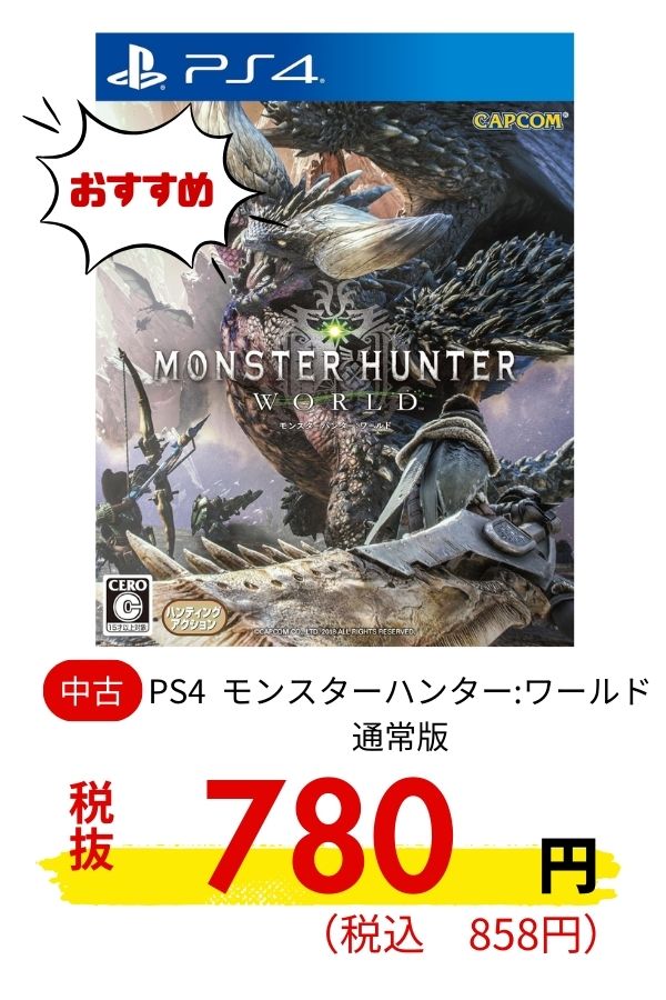 PS4 モンスターハンター:ワールド　通常版