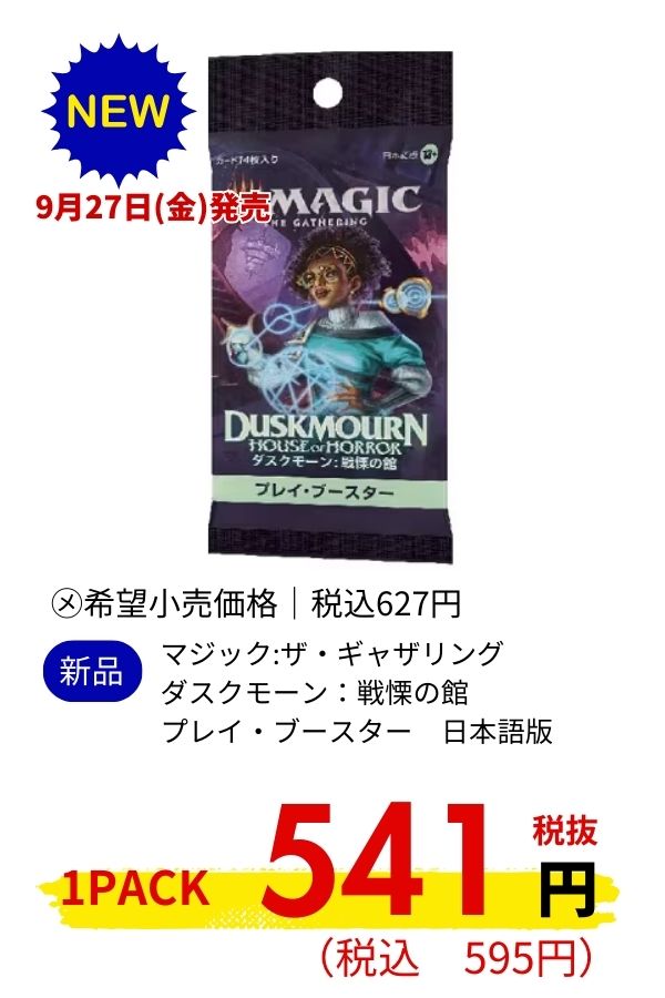 ＭＴＧ　ダスクモーン：戦慄の館　プレイ・ブースター　日本語版