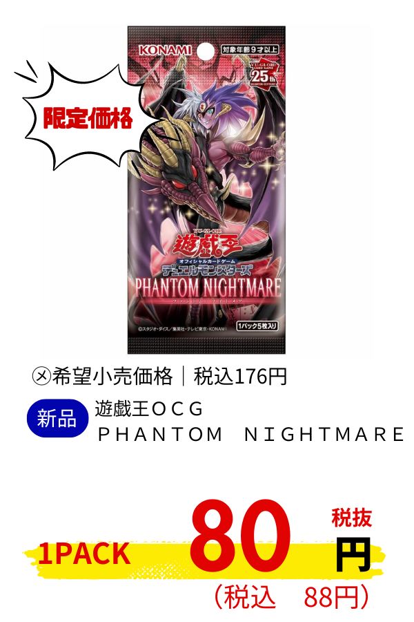 遊戯王ＯＣＧ　ＰＨＡＮＴＯＭ　ＮＩＧＨＴＭＡＲＥ