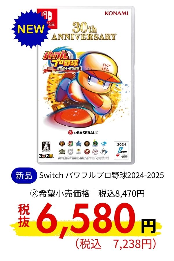 Switch パワフルプロ野球2024-2025