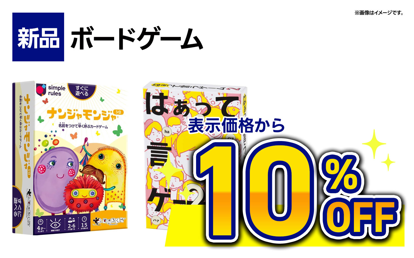 ボードゲーム全品10％OFF