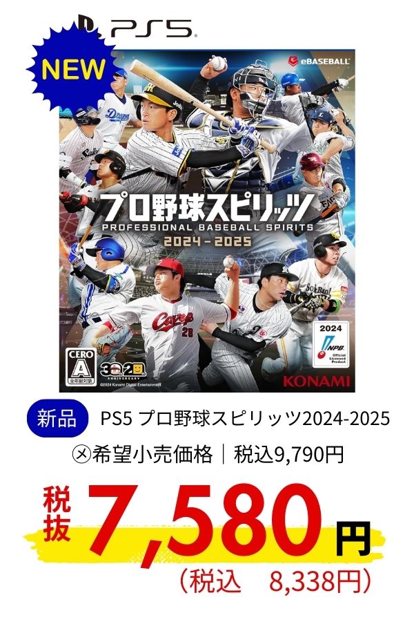 PS5 プロ野球スピリッツ2024-2025