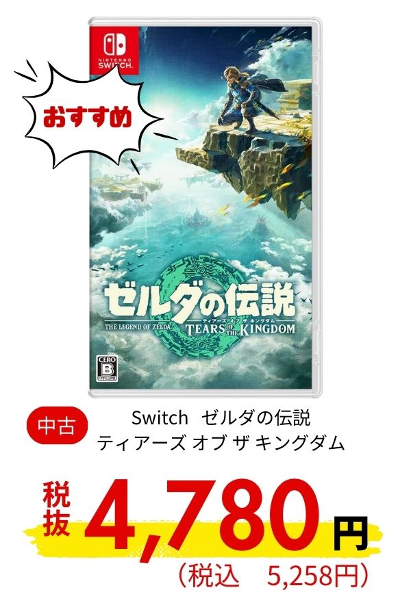 Switch ゼルダの伝説　ティアーズ オブ ザ キングダム