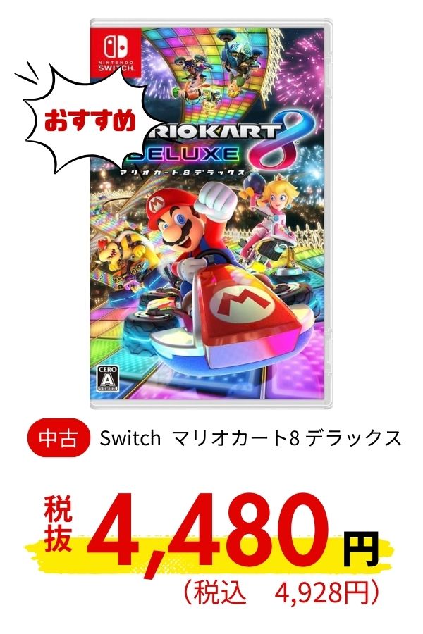 Switch マリオカート8 デラックス