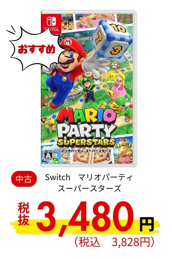 Switch マリオパーティ　スーパースターズ