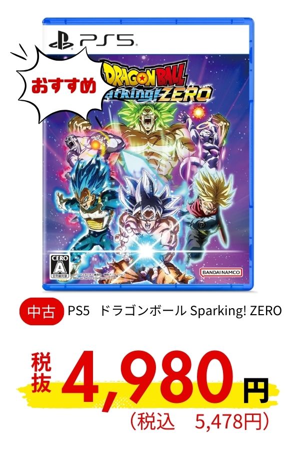 PS5 ドラゴンボール Sparking! ZERO