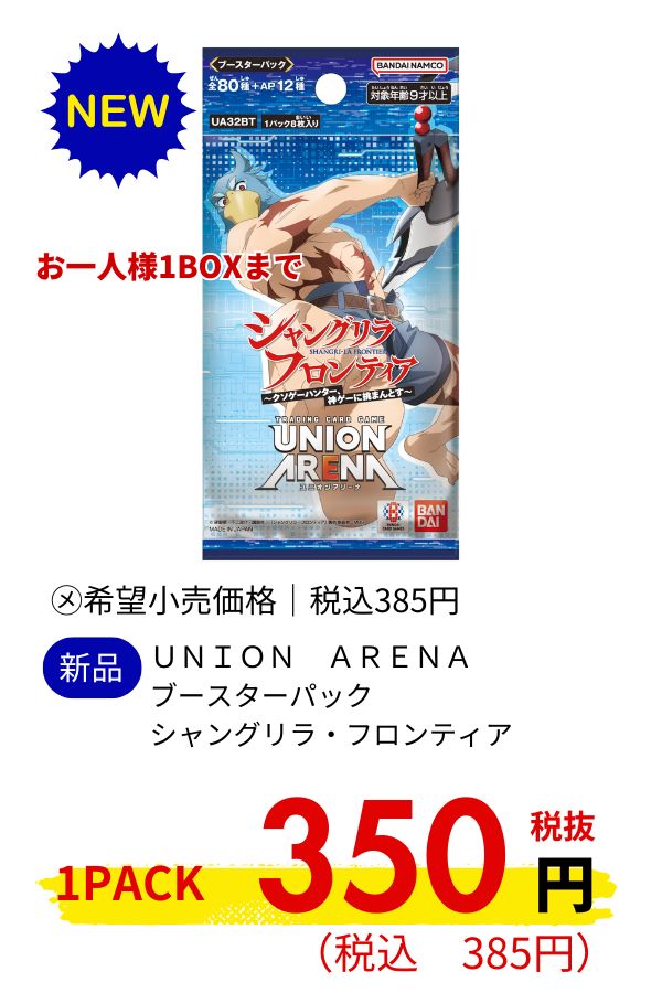 ＵＮＩＯＮ　ＡＲＥＮＡ　ブースターパック　シャングリラ・フロンティア【ＵＡ３２ＢＴ】