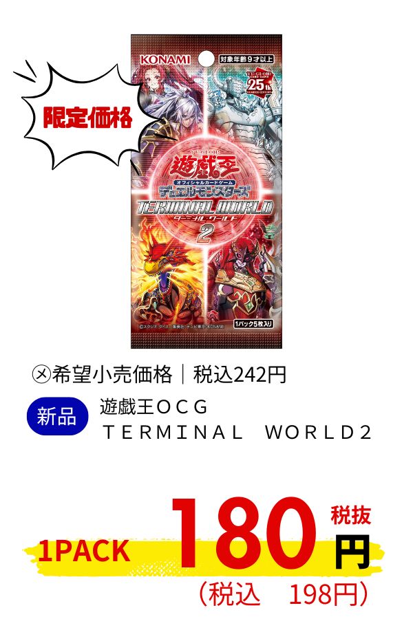 遊戯王ＯＣＧ　ＴＥＲＭＩＮＡＬ　ＷＯＲＬＤ２