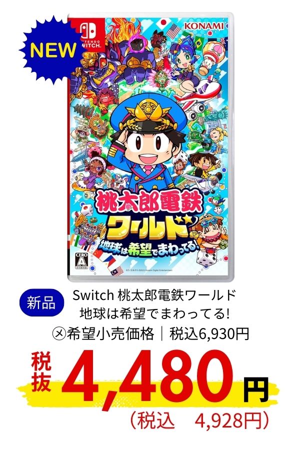 Switch 桃太郎電鉄ワールド 地球は希望でまわってる! 