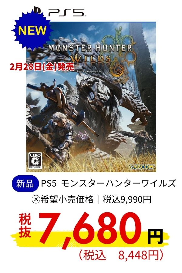 PS5 モンスターハンターワイルズ