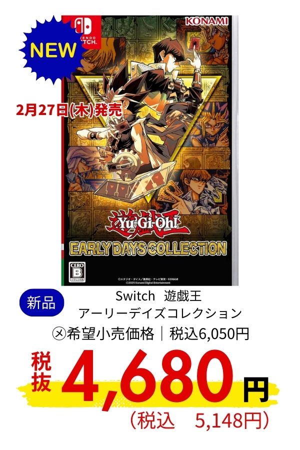 Switch 遊戯王 アーリーデイズコレクション