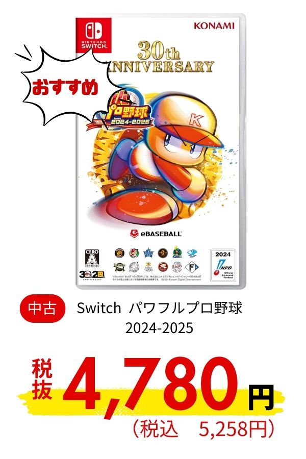 Switch パワフルプロ野球2024-2025