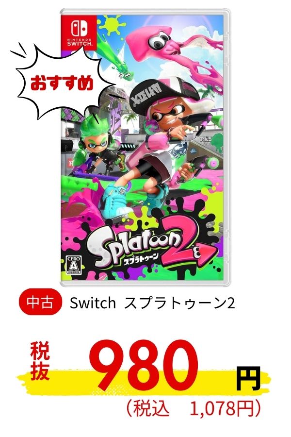 Switch スプラトゥーン2