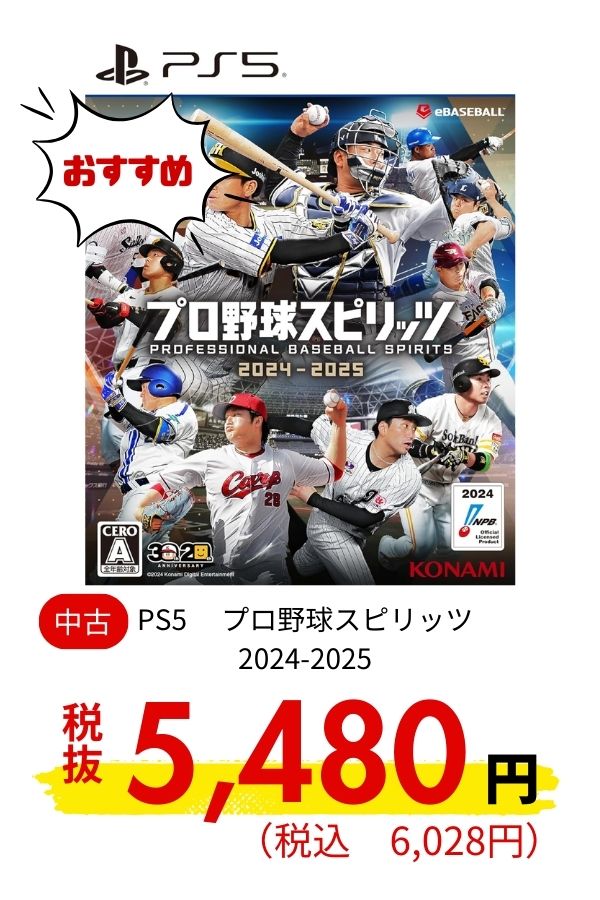 PS5 プロ野球スピリッツ2024-2025