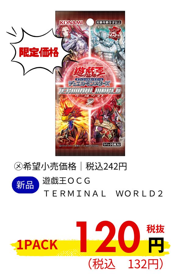 遊戯王ＯＣＧ　ＴＥＲＭＩＮＡＬ　ＷＯＲＬＤ２