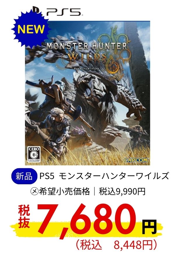 PS5 モンスターハンターワイルズ