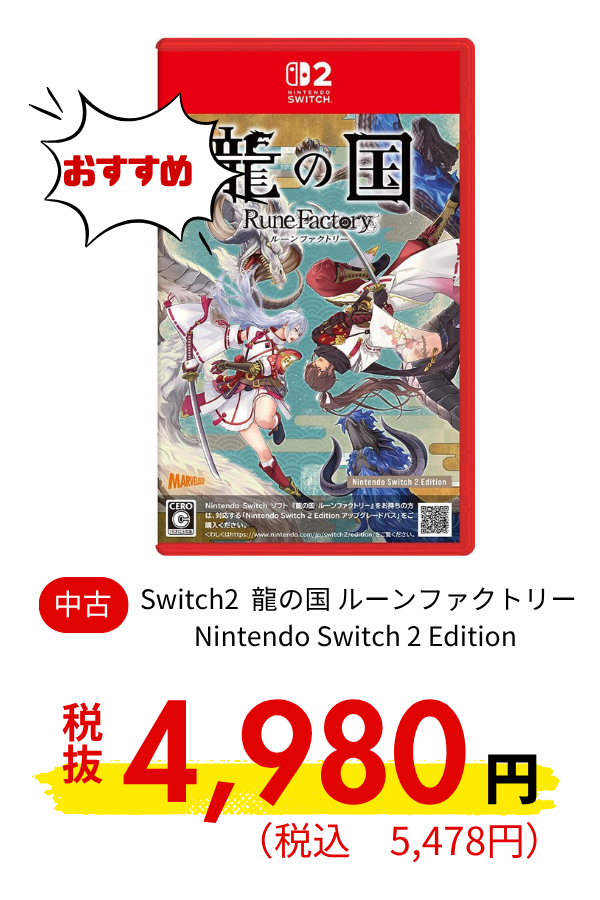 Switch2 龍の国 ルーンファクトリー SW2 Edition