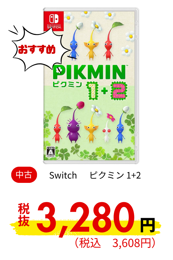 Switch ピクミン 1+2