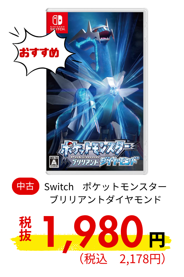 Switch ポケットモンスター ブリリアントダイヤモンド