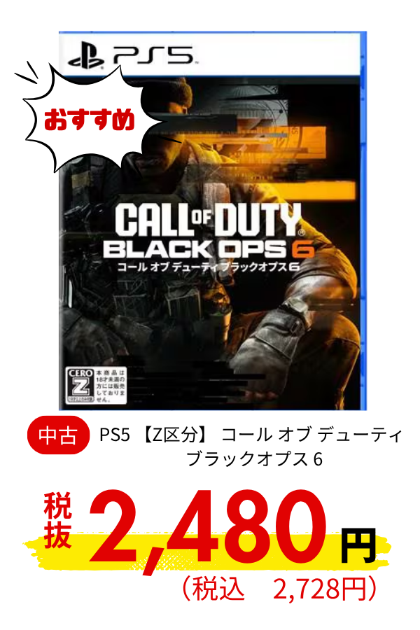 PS5 【Z区分】 コール オブ デューティ ブラックオプス 6