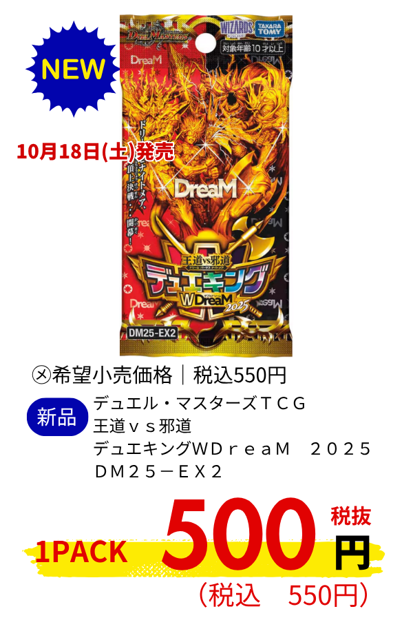 ＤＭ２５－ＥＸ２　デュエル・マスターズＴＣＧ　王道ｖｓ邪道　デュエキングＷＤｒｅａＭ　２０２５