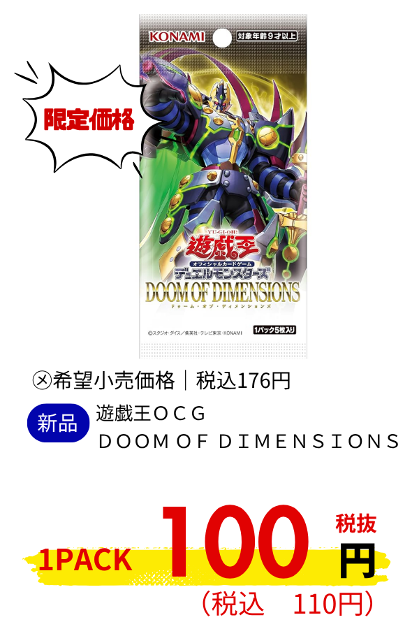 遊戯王ＯＣＧ　ＤＯＯＭ　ＯＦ　ＤＩＭＥＮＳＩＯＮＳ